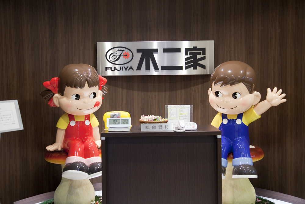 不二家本社受付
