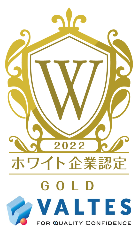 ホワイト企業認定ゴールドランクを取得