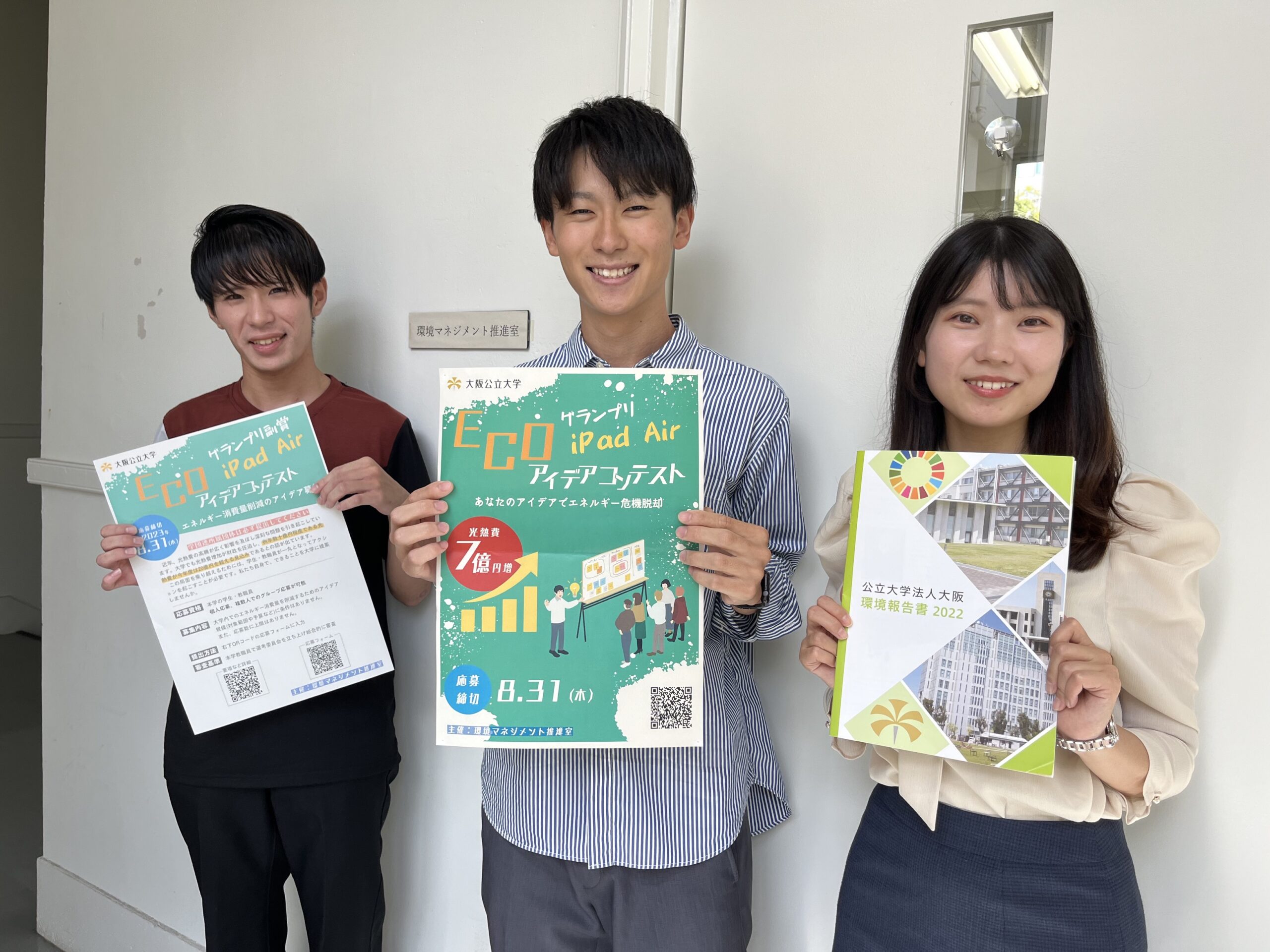 「ECOアイデアコンテスト」を主催した学生