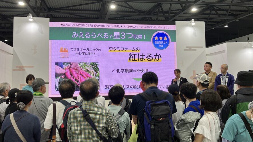 ワタミファーム、「大阪・関西万博」にて環境配慮型農業の優良事例として紹介 ～「見える化」制度で三つ星を取得した有機野菜も提供～