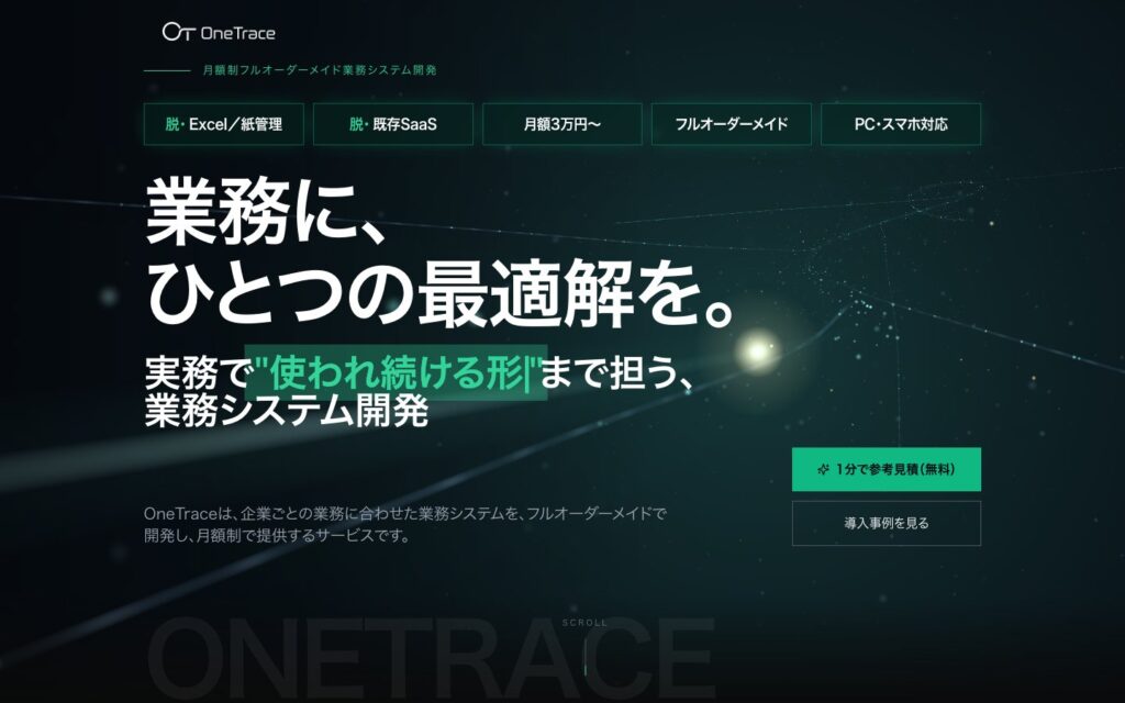 OneTraceサービスサイトのファーストビュー。「業務に、ひとつの最適解を。」のコピーと月額3万円〜などの特徴