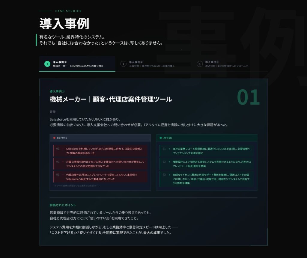 OneTraceの導入事例①機械メーカーのBEFORE/AFTER