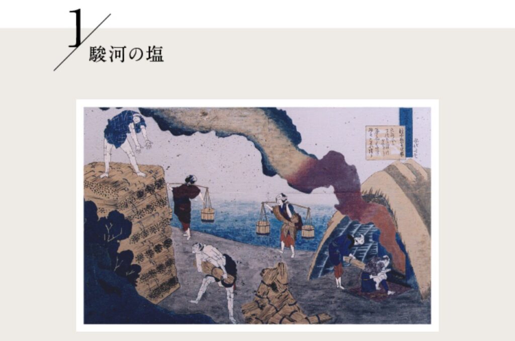 駿河の塩づくりを描いた絵。海辺で塩を運ぶ人々と、煙の上がる釜小屋が描かれている