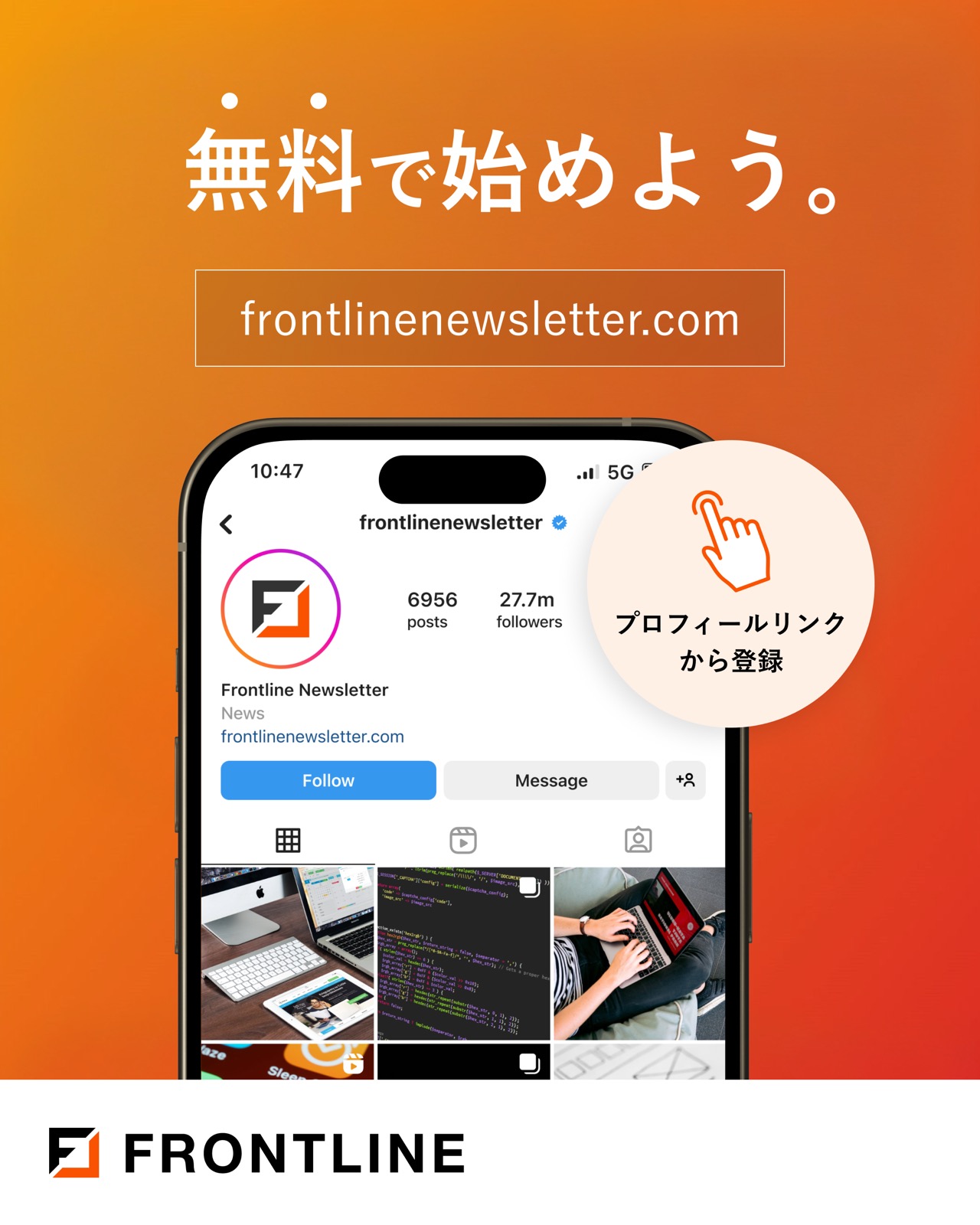「無料で始めよう。」と書かれたFRONTLINEの告知バナー