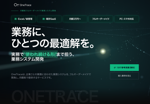 OneTraceサービスサイトのファーストビュー。「業務に、ひとつの最適解を。」のコピーと、脱・Excel/紙管理、月額3万円〜などの特徴が並ぶ